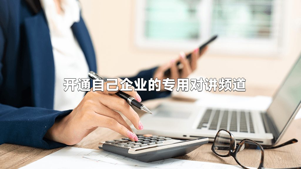 「柒言企业专属频段」申请开通入口