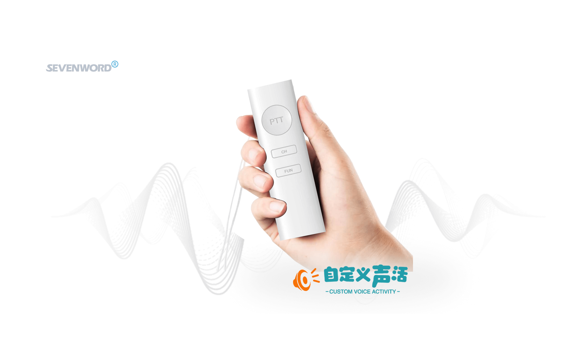 柒言智能对讲机产品（PRO）详解