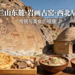 柒言对讲机・宁夏小众秘境自驾线（台友亲荐・美食完整版）