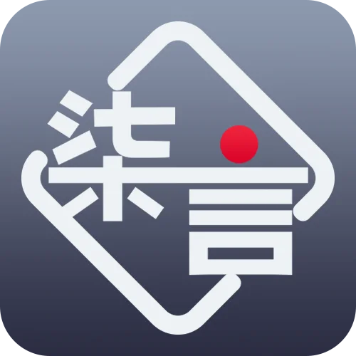柒言