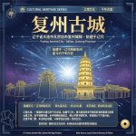 辽南旧梦 | 复州古城:一座被时光遗忘的千年州城
