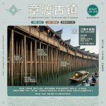 皖南遗渡 | 章渡古镇:青弋江畔千条腿撑起的千年旧梦